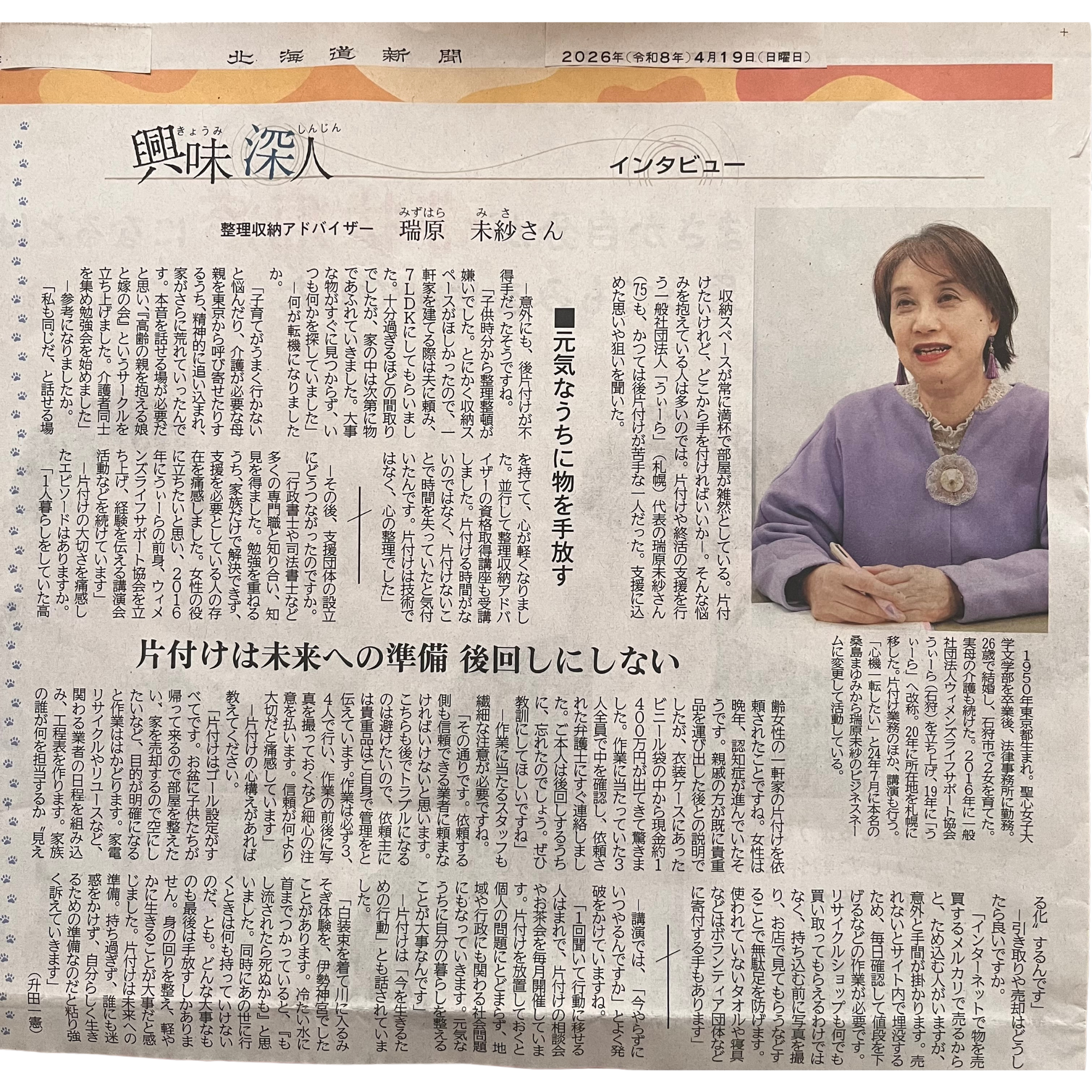 北海道新聞インタビュー記事（2026/04/19）